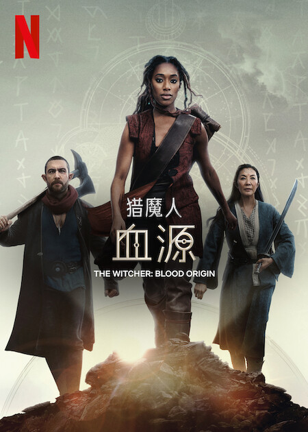 猎魔人:血源