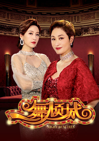 一舞倾城
